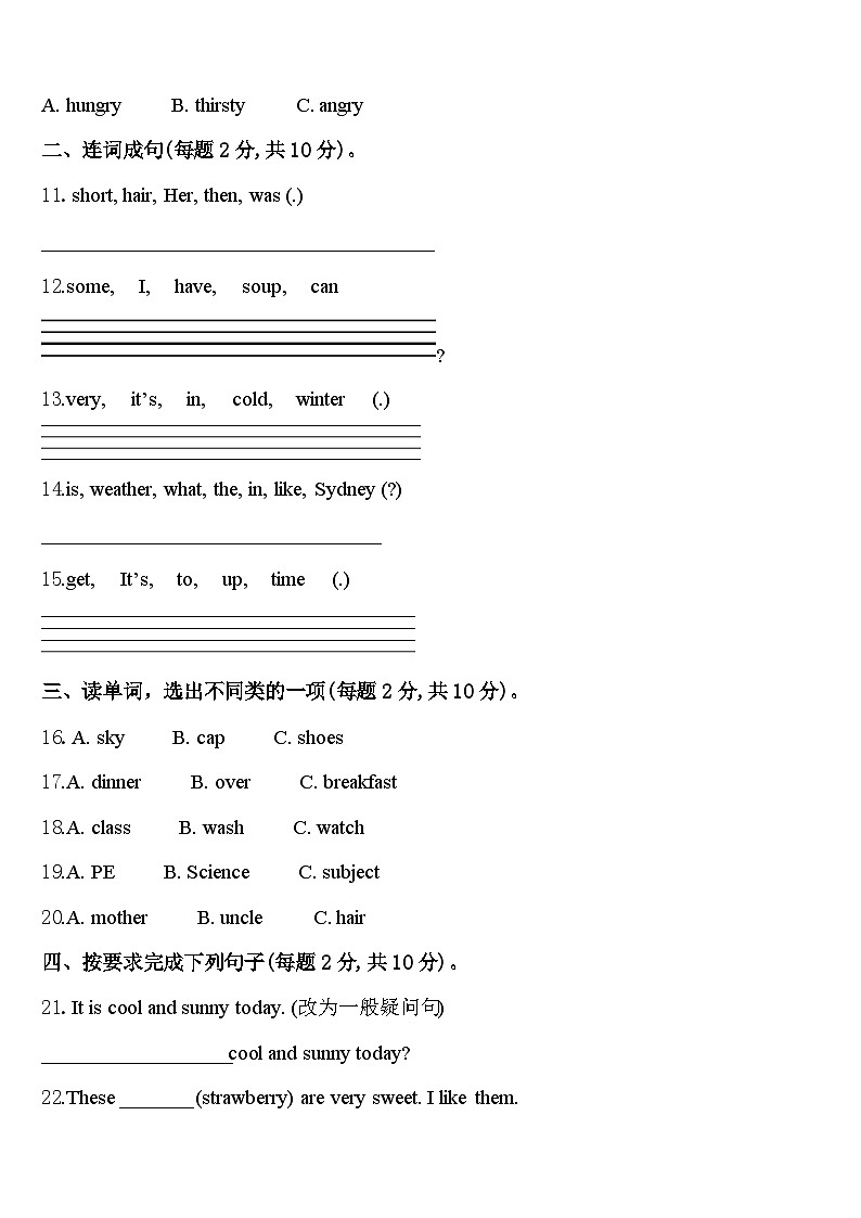 2023-2024学年广东省深圳市罗湖区英语四下期中达标测试试题含答案第2页