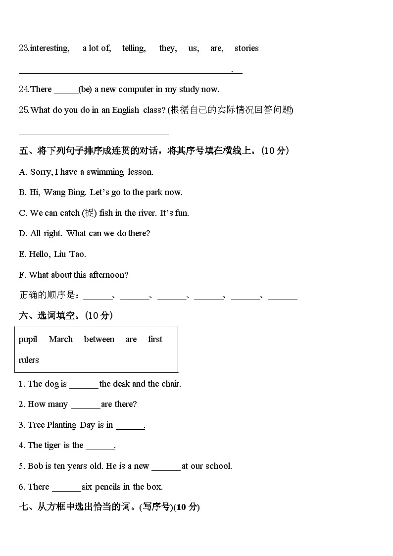 2023-2024学年广东省深圳市罗湖区英语四下期中达标测试试题含答案第3页