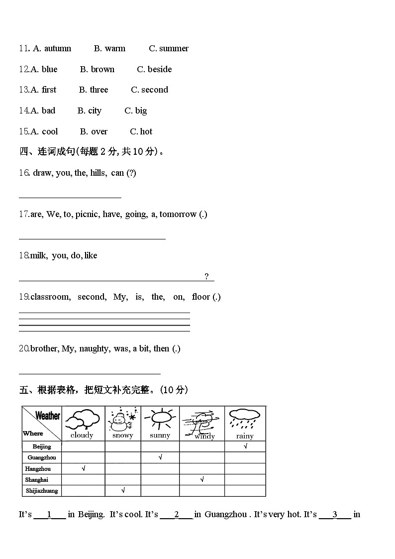 2023-2024学年广东省深圳市南山区监测四下英语期中检测试题含答案02