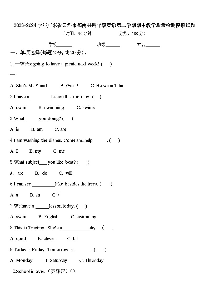 2023-2024学年广东省云浮市郁南县四年级英语第二学期期中教学质量检测模拟试题含答案第1页