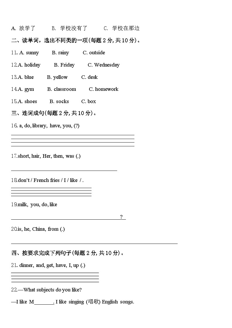 2023-2024学年广东省云浮市郁南县四年级英语第二学期期中教学质量检测模拟试题含答案第2页