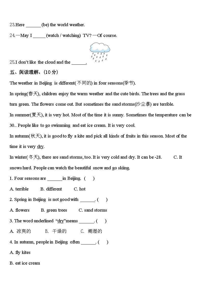 2023-2024学年广东省云浮市郁南县四年级英语第二学期期中教学质量检测模拟试题含答案第3页