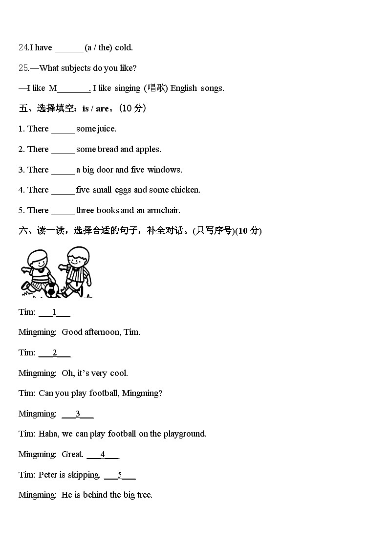2023-2024学年广东省云浮市云城区英语四年级第二学期期中复习检测试题含答案第3页