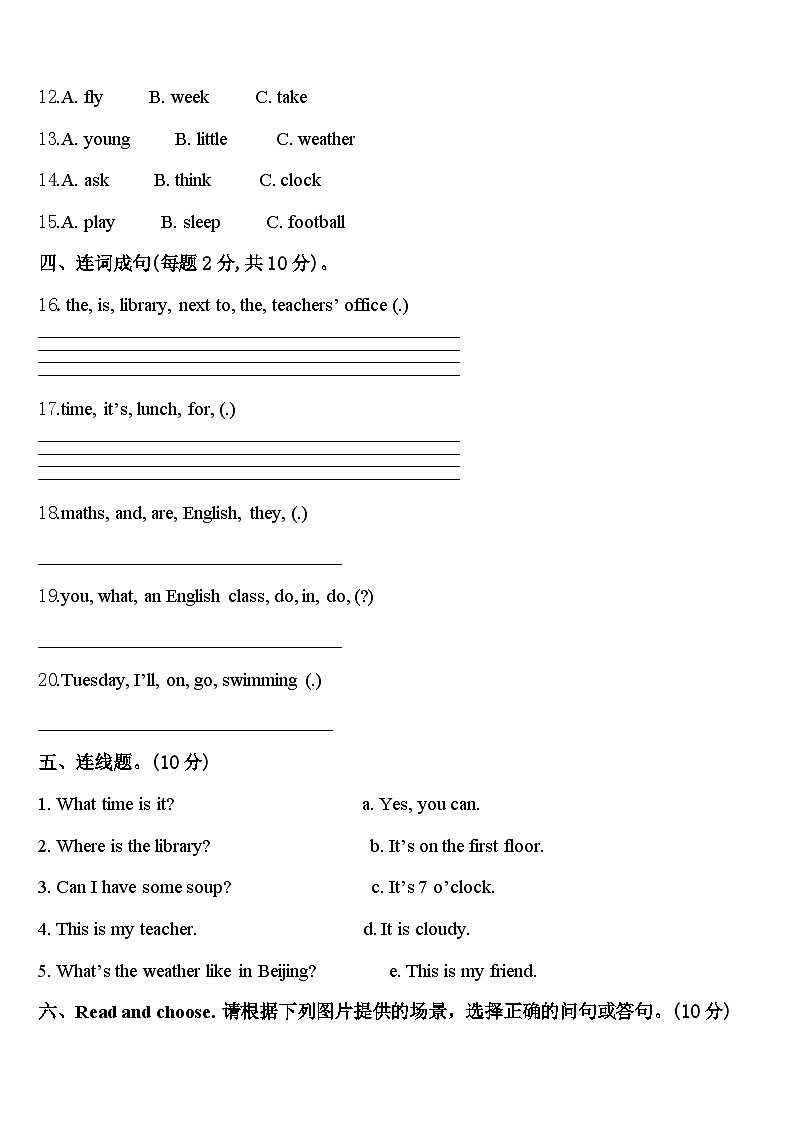 2023-2024学年广宁县四下英语期中联考试题含答案02