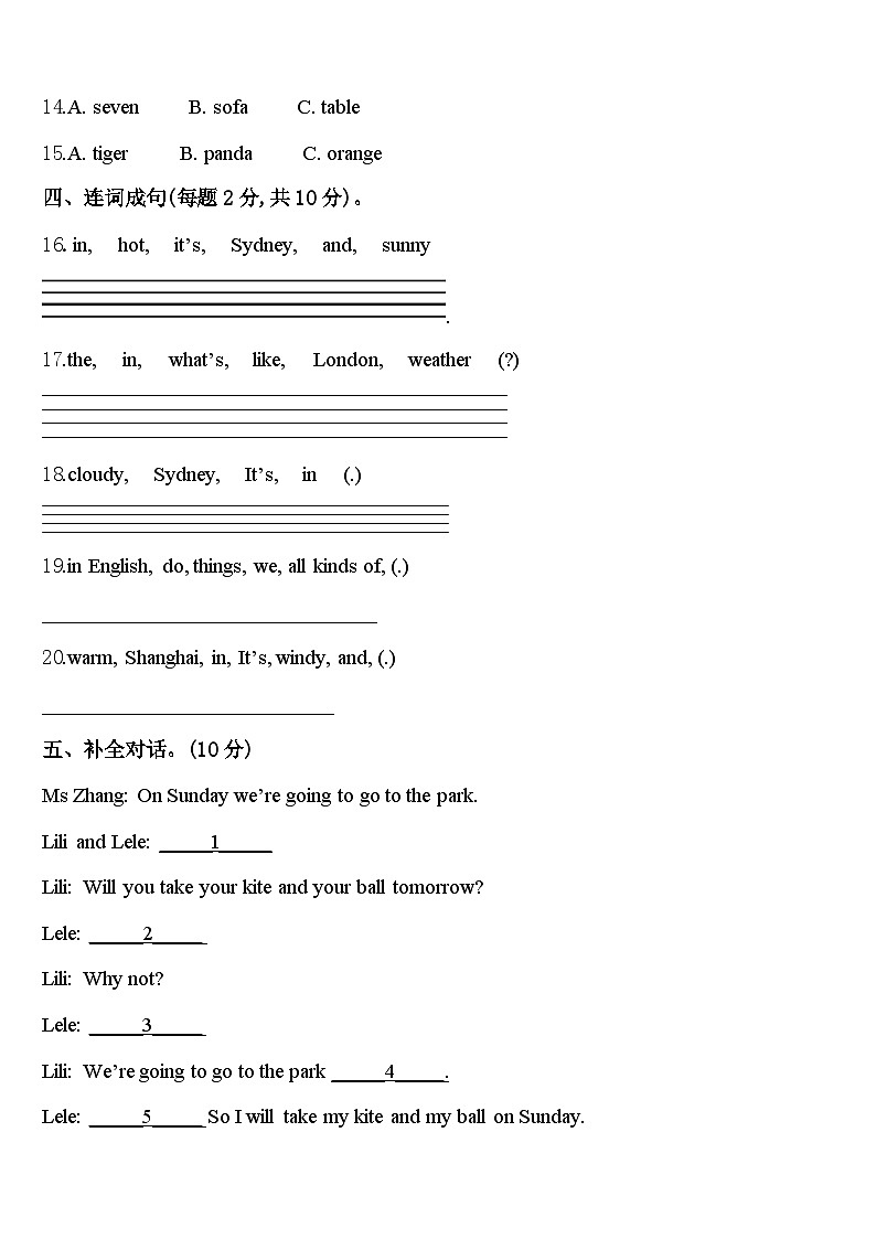 2023-2024学年广西桂林市荔浦县英语四下期中预测试题含答案第2页