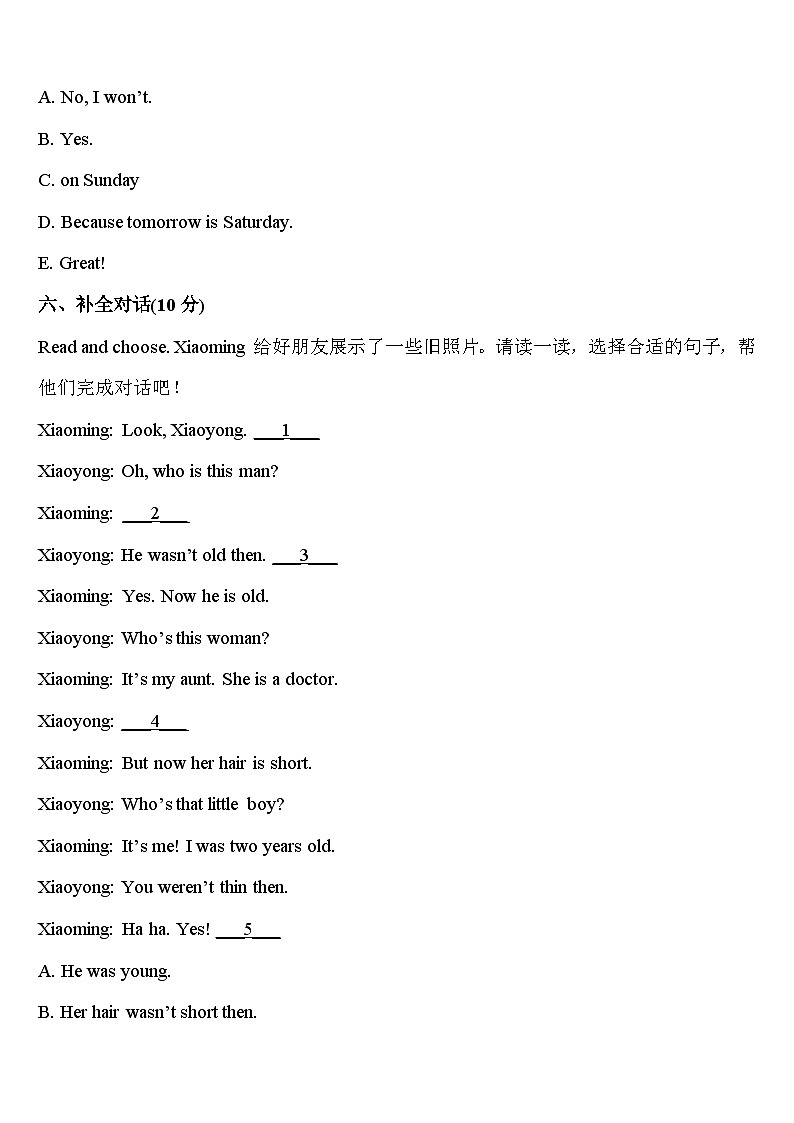 2023-2024学年广西桂林市荔浦县英语四下期中预测试题含答案第3页