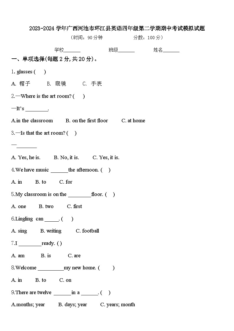 2023-2024学年广西河池市环江县英语四年级第二学期期中考试模拟试题含答案01