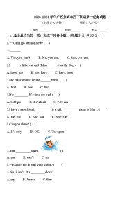 2023-2024学年广西来宾市四下英语期中经典试题含答案