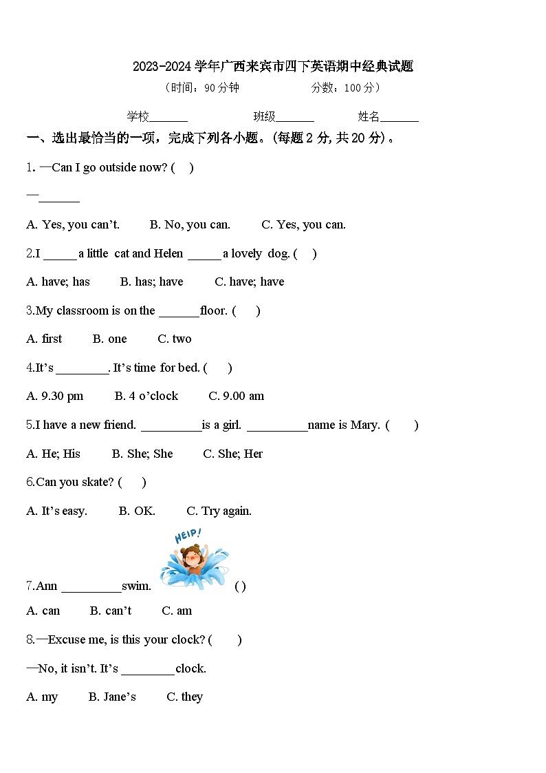 2023-2024学年广西来宾市四下英语期中经典试题含答案第1页