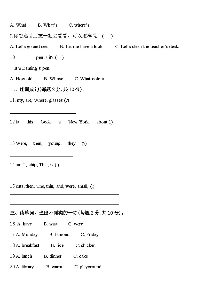 2023-2024学年广西柳州市城中区四下英语期中联考试题含答案第2页