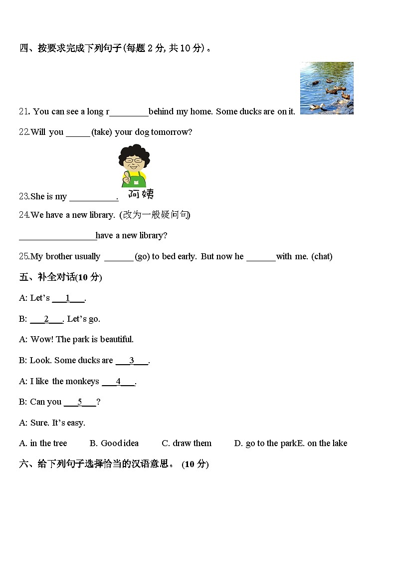 2023-2024学年广西柳州市城中区四下英语期中联考试题含答案第3页