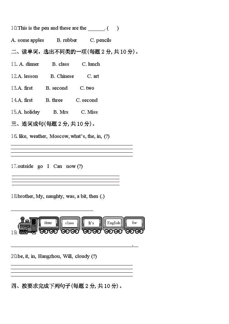 2023-2024学年广西壮族北海市海城区四年级英语第二学期期中统考试题含答案第2页