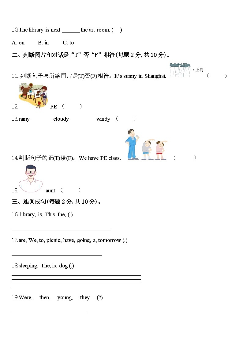 2023-2024学年广西壮族崇左市宁明县四下英语期中复习检测模拟试题含答案第2页