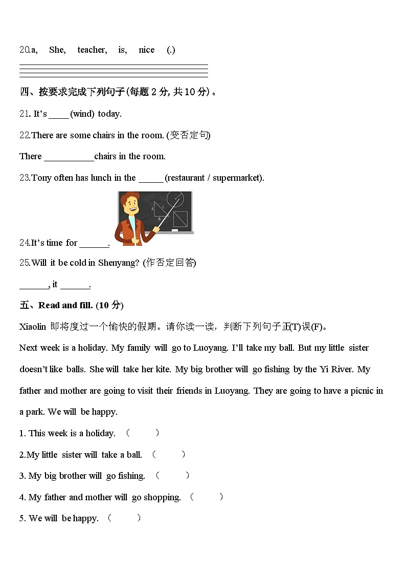 2023-2024学年广西壮族崇左市宁明县四下英语期中复习检测模拟试题含答案第3页