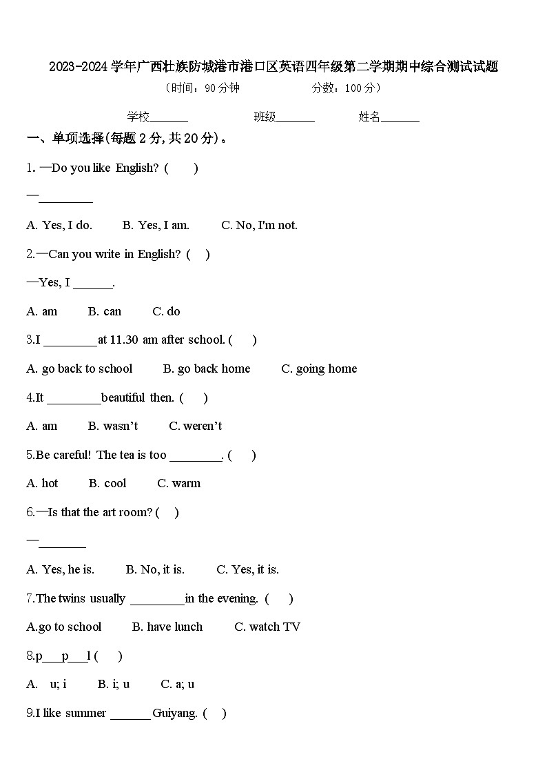 2023-2024学年广西壮族防城港市港口区英语四年级第二学期期中综合测试试题含答案01