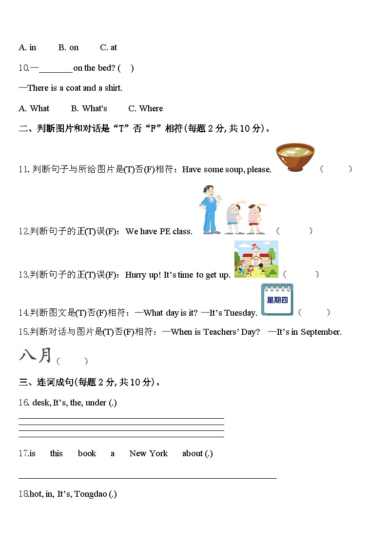 2023-2024学年广西壮族防城港市港口区英语四年级第二学期期中综合测试试题含答案02