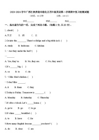 2023-2024学年广西壮族贵港市港北区四年级英语第二学期期中复习检测试题含答案