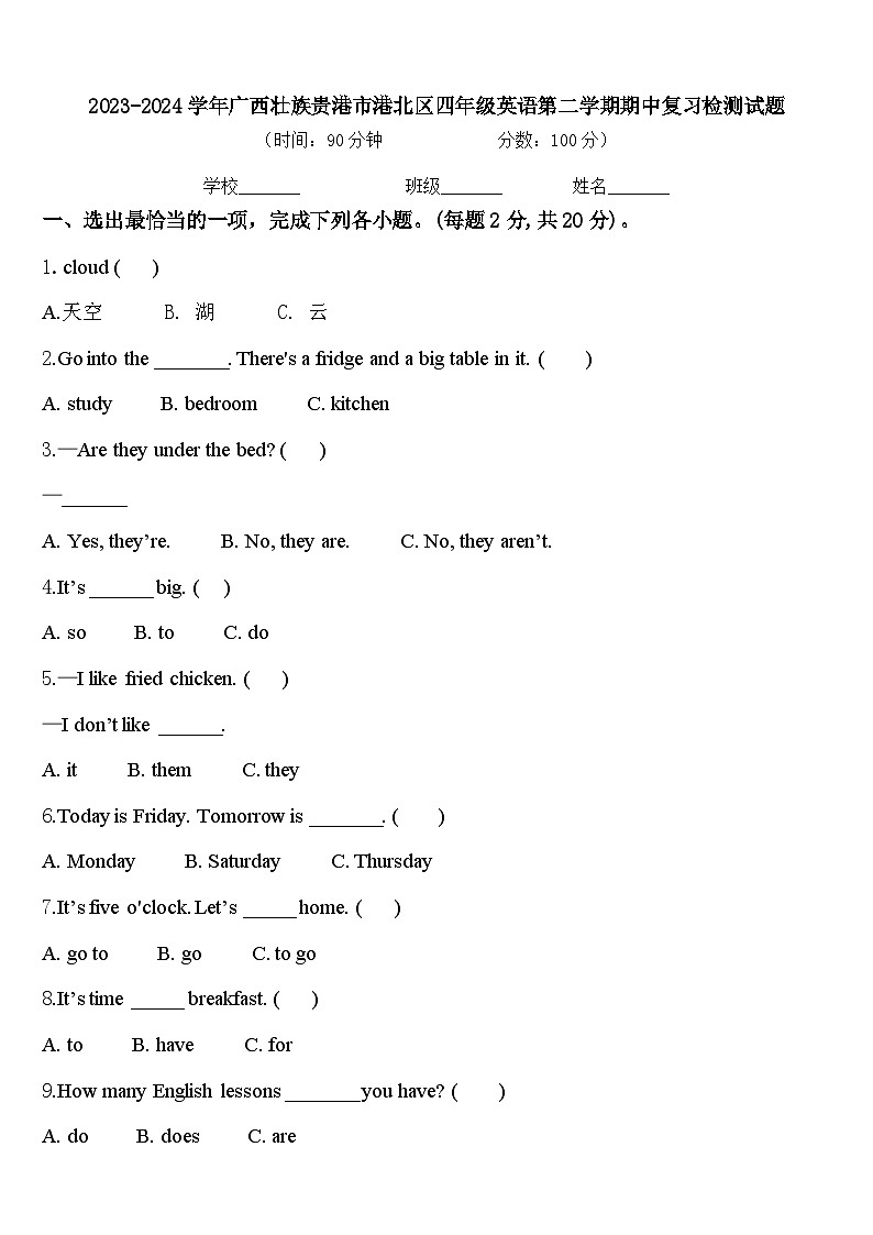 2023-2024学年广西壮族贵港市港北区四年级英语第二学期期中复习检测试题含答案第1页