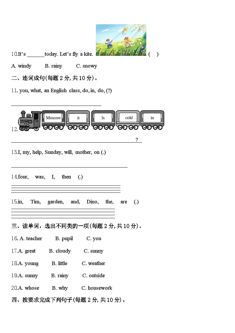 2023-2024学年广西壮族贵港市港北区四年级英语第二学期期中复习检测试题含答案第2页
