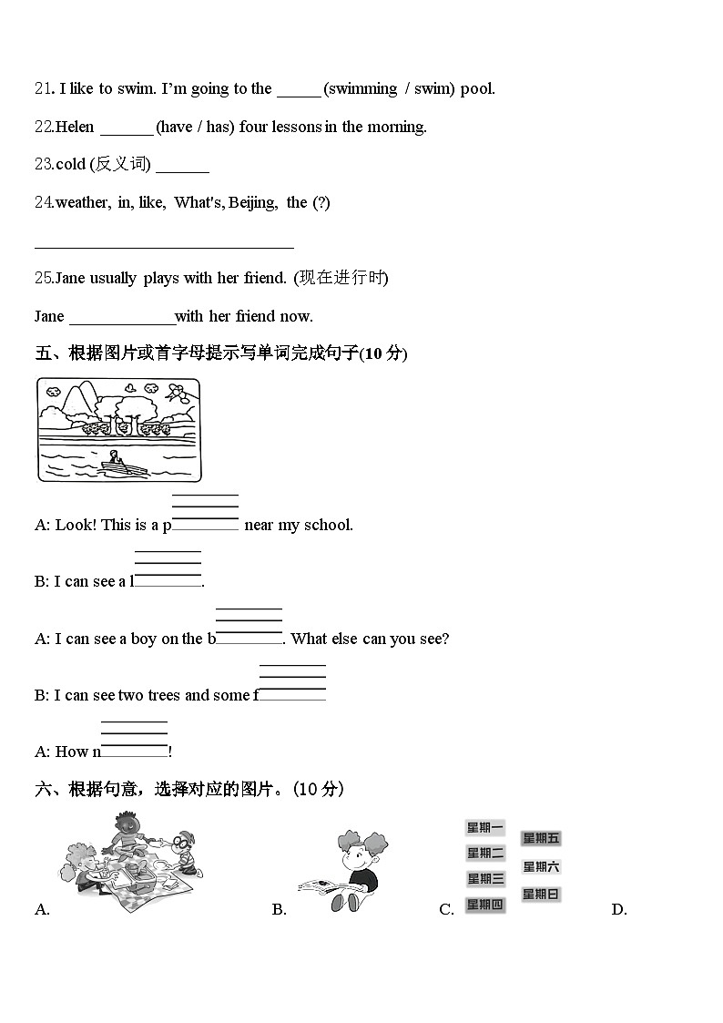 2023-2024学年广西壮族贵港市港北区四年级英语第二学期期中复习检测试题含答案第3页
