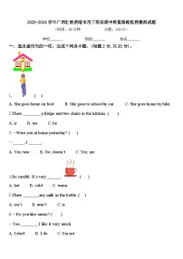 2023-2024学年广西壮族贵港市四下英语期中质量跟踪监视模拟试题含答案