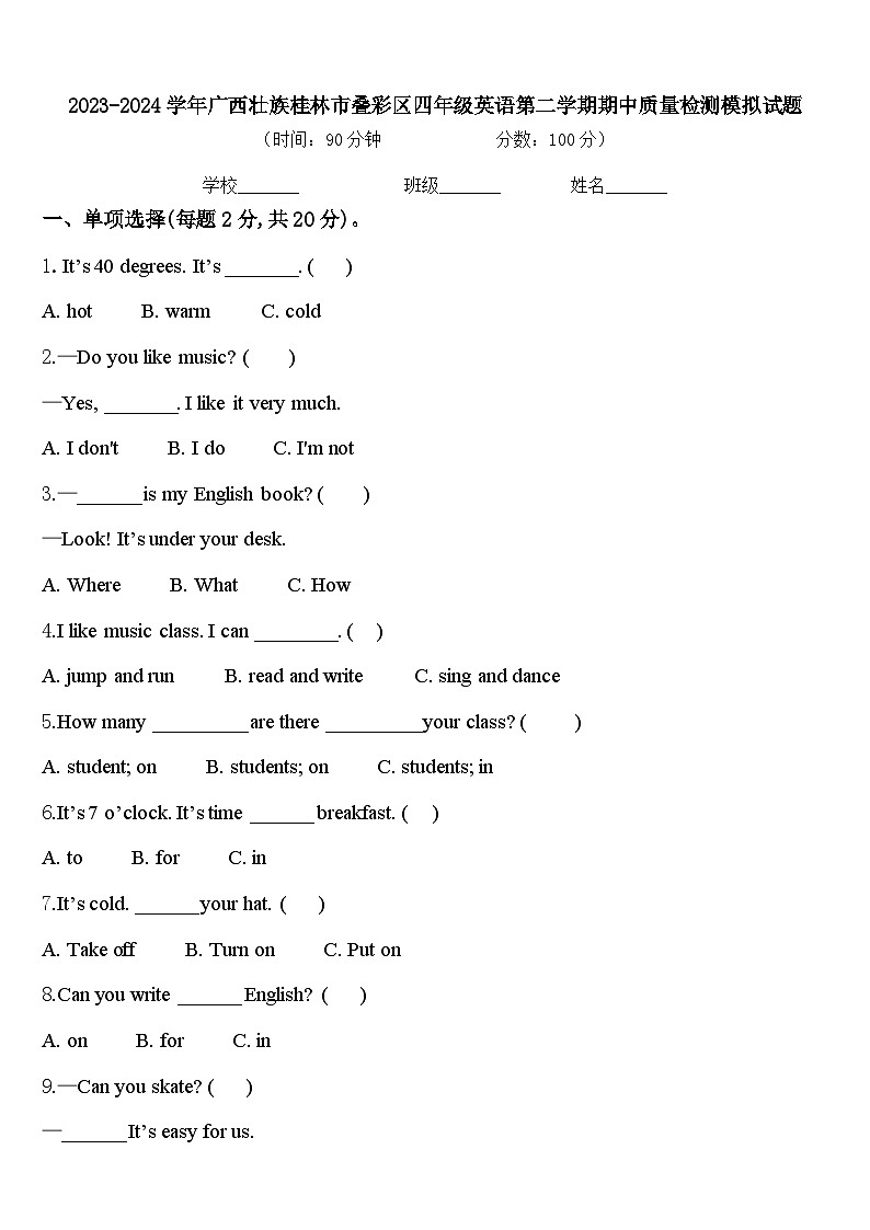2023-2024学年广西壮族桂林市叠彩区四年级英语第二学期期中质量检测模拟试题含答案第1页