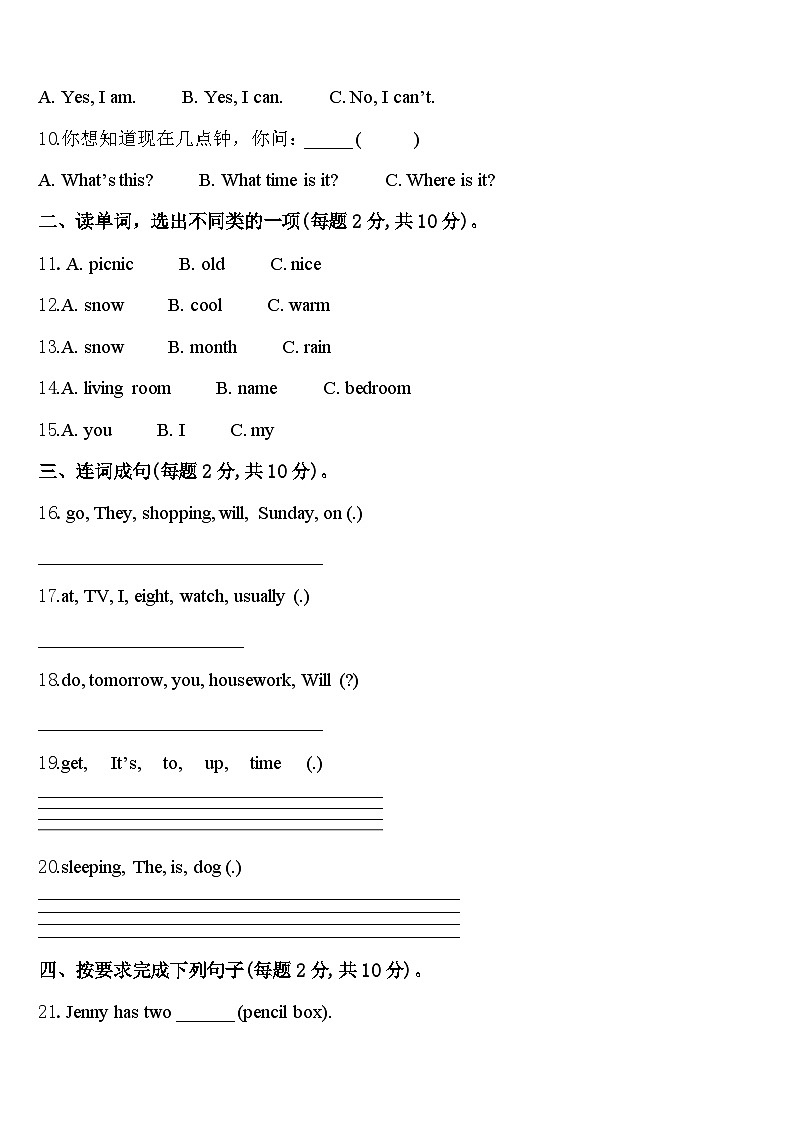 2023-2024学年广西壮族桂林市叠彩区四年级英语第二学期期中质量检测模拟试题含答案第2页