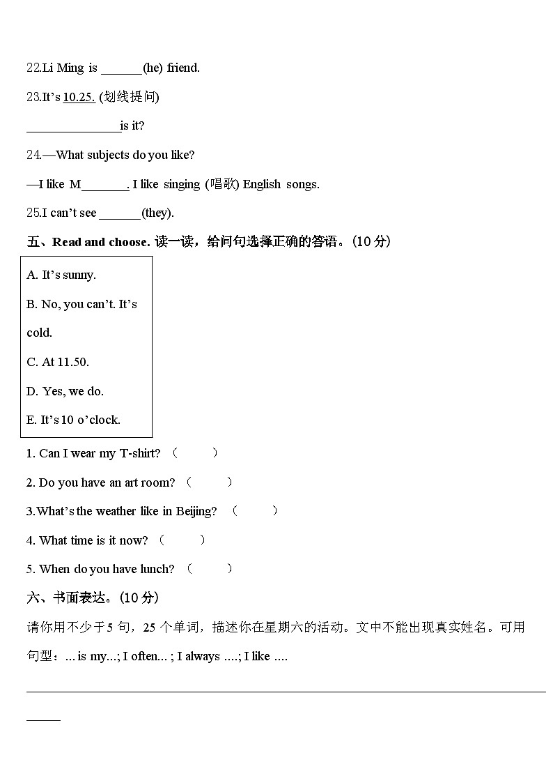 2023-2024学年广西壮族桂林市叠彩区四年级英语第二学期期中质量检测模拟试题含答案第3页