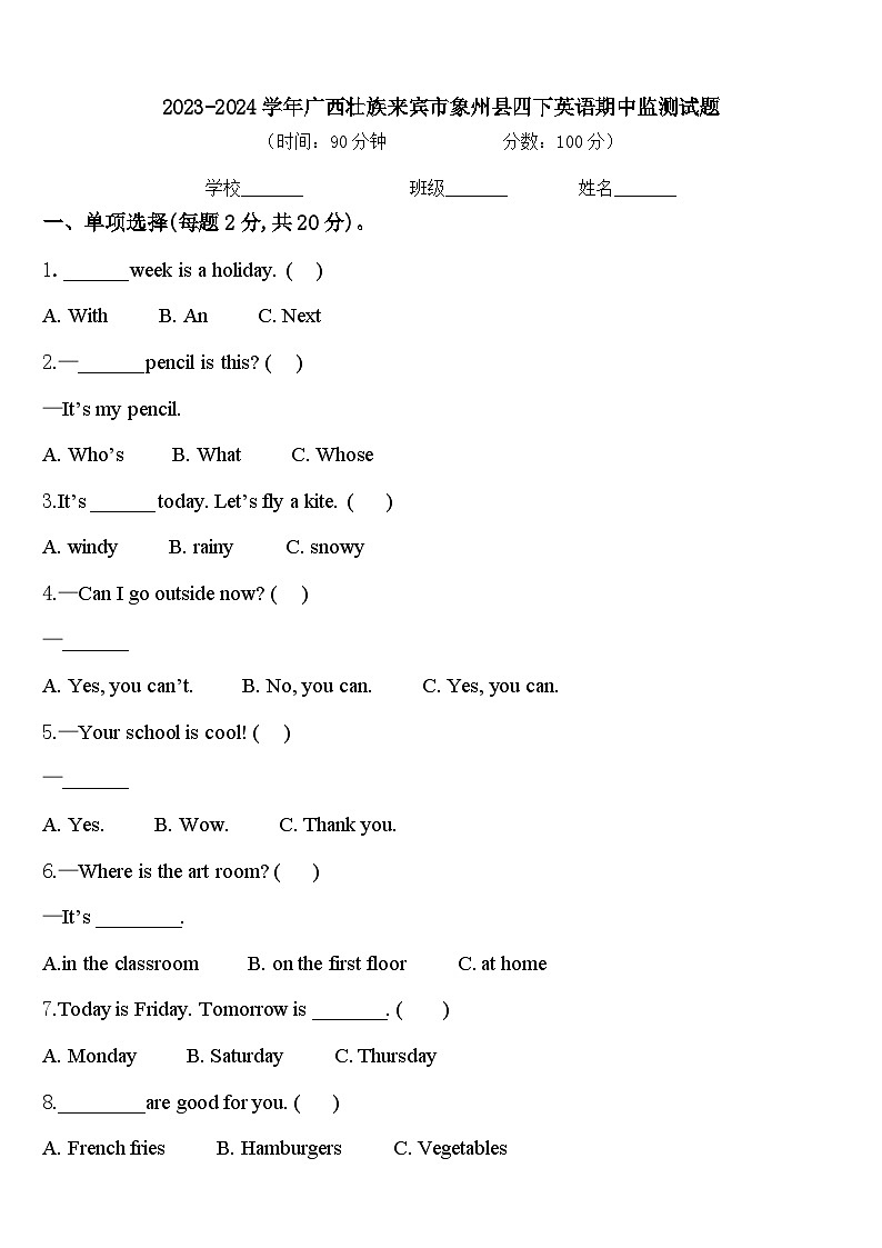 2023-2024学年广西壮族来宾市象州县四下英语期中监测试题含答案01