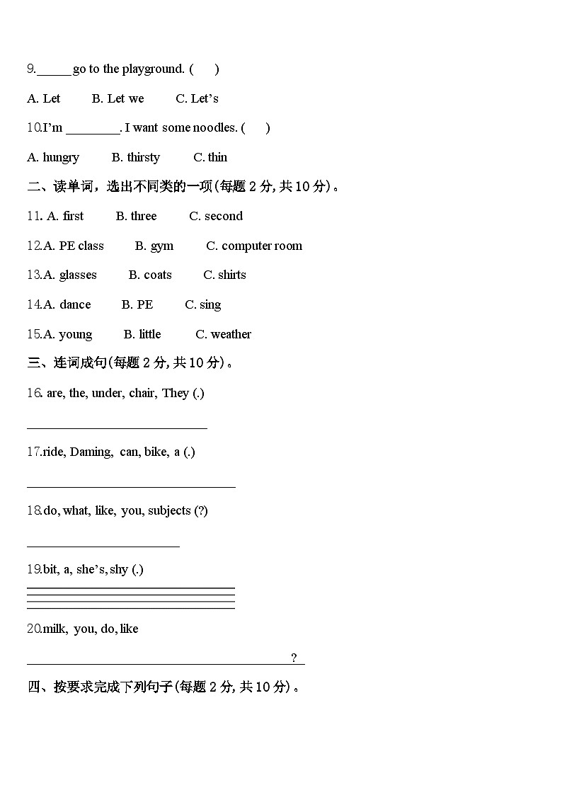 2023-2024学年广西壮族来宾市象州县四下英语期中监测试题含答案02