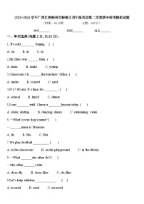 2023-2024学年广西壮族柳州市柳南区四年级英语第二学期期中统考模拟试题含答案