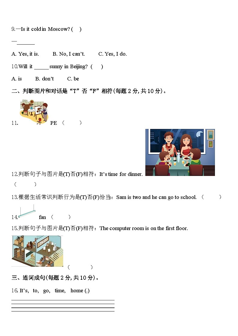 2023-2024学年广西壮族柳州市鱼峰区英语四年级第二学期期中考试试题含答案第2页