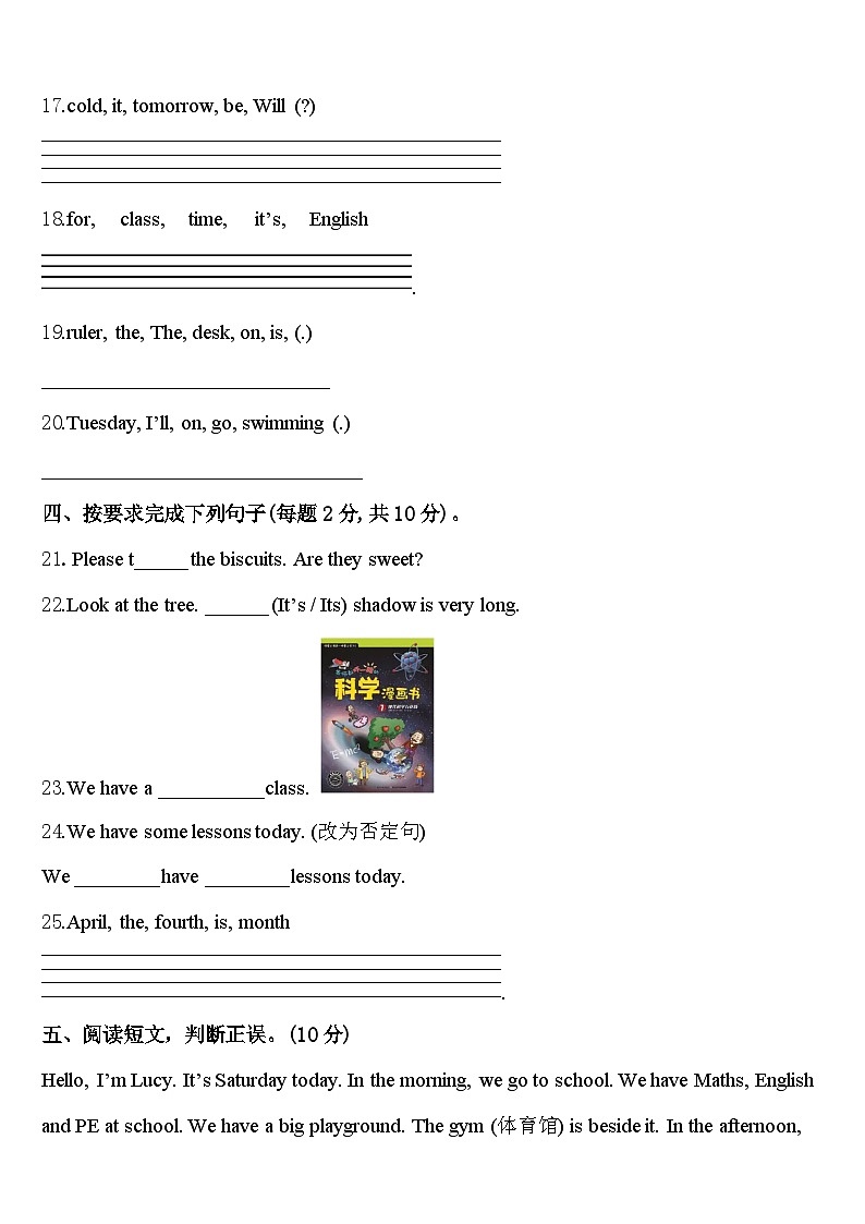 2023-2024学年广西壮族柳州市鱼峰区英语四年级第二学期期中考试试题含答案第3页