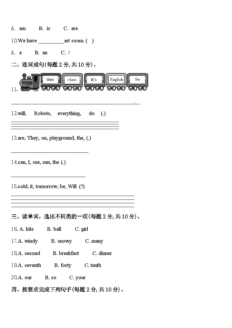 2023-2024学年广西壮族南宁市横县四下英语期中预测试题含答案第2页
