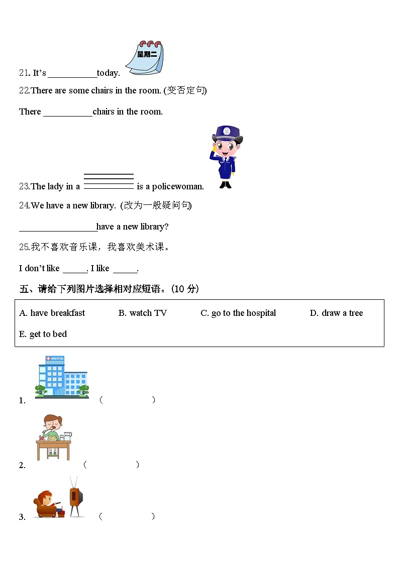 2023-2024学年广西壮族南宁市横县四下英语期中预测试题含答案第3页