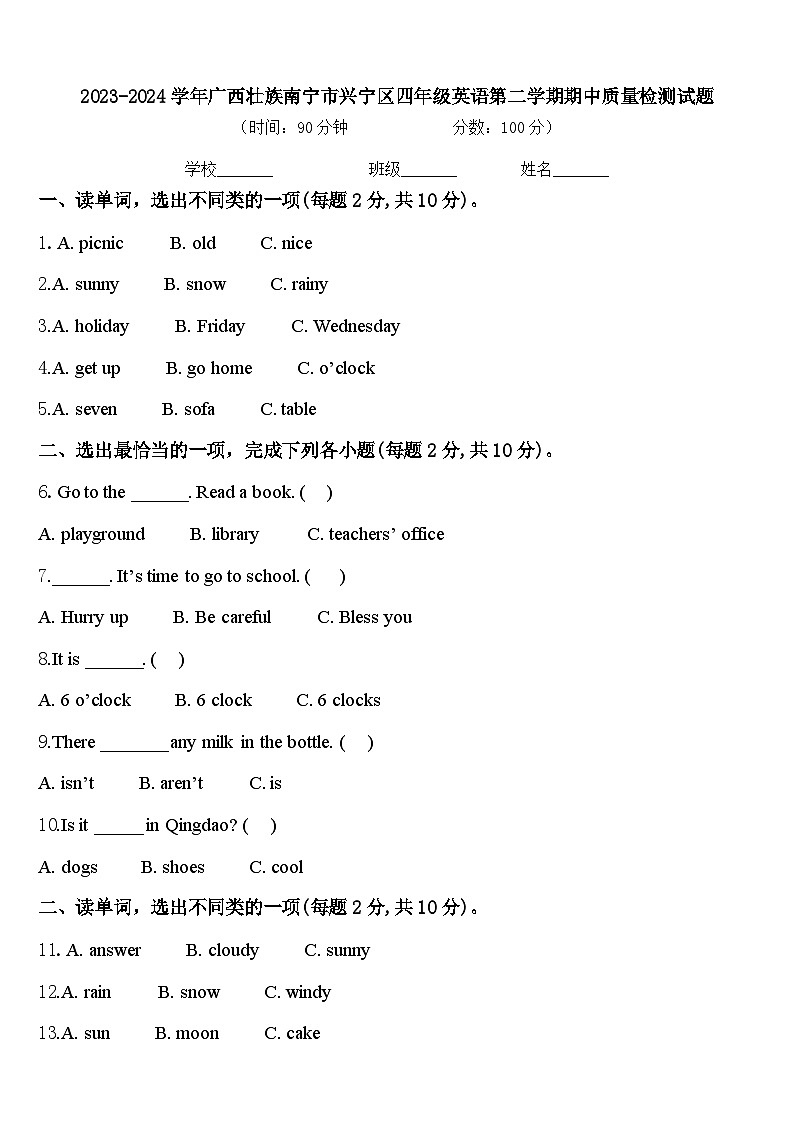 2023-2024学年广西壮族南宁市兴宁区四年级英语第二学期期中质量检测试题含答案01