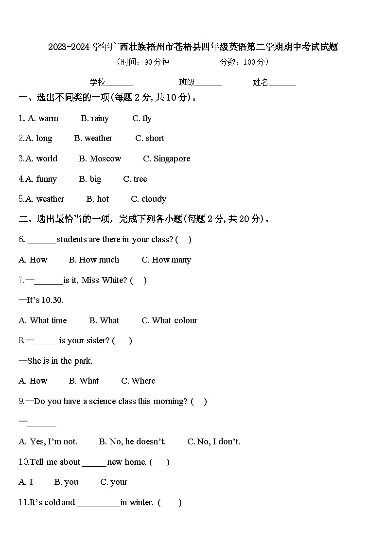 2023-2024学年广西壮族梧州市苍梧县四年级英语第二学期期中考试试题含答案第1页