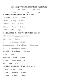 2023-2024学年广西壮族梧州市四下英语期中达标测试试题含答案