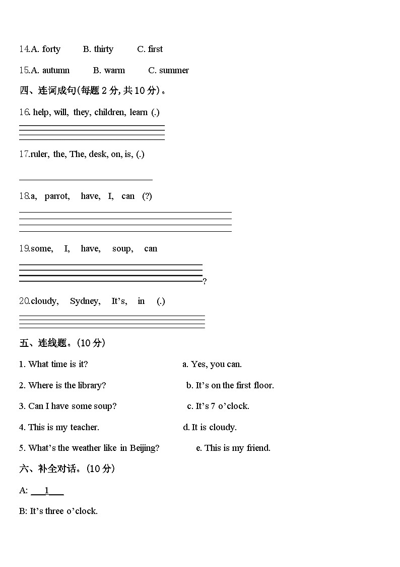 2023-2024学年广西壮族梧州市四下英语期中达标测试试题含答案02