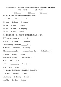 2023-2024学年广西壮族梧州市万秀区四年级英语第二学期期中达标检测试题含答案