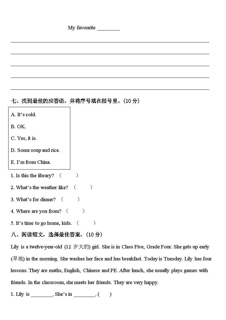 2023-2024学年广西壮族梧州市万秀区四年级英语第二学期期中达标检测试题含答案03