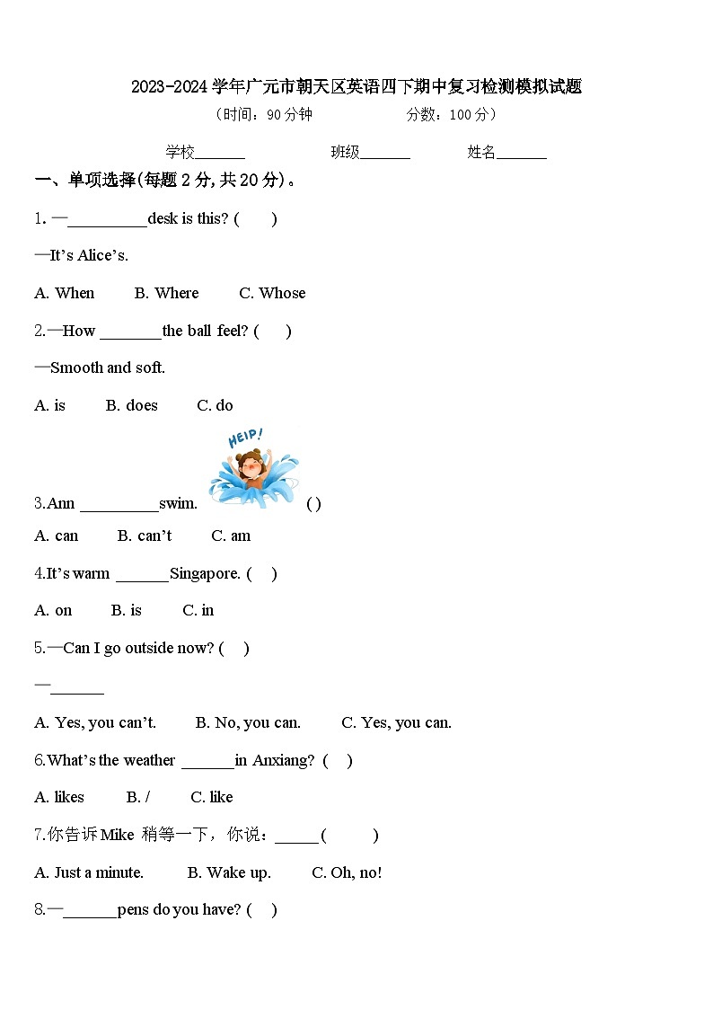 2023-2024学年广元市朝天区英语四下期中复习检测模拟试题含答案第1页