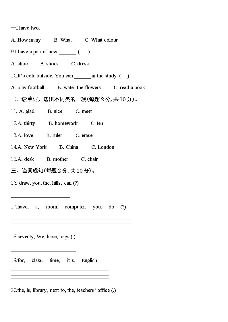2023-2024学年广元市朝天区英语四下期中复习检测模拟试题含答案第2页