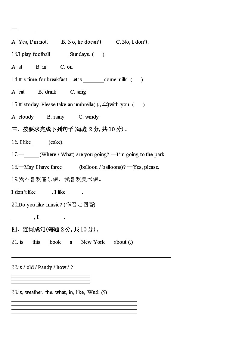 2023-2024学年广州市天河区英语四下期中监测试题含答案第2页