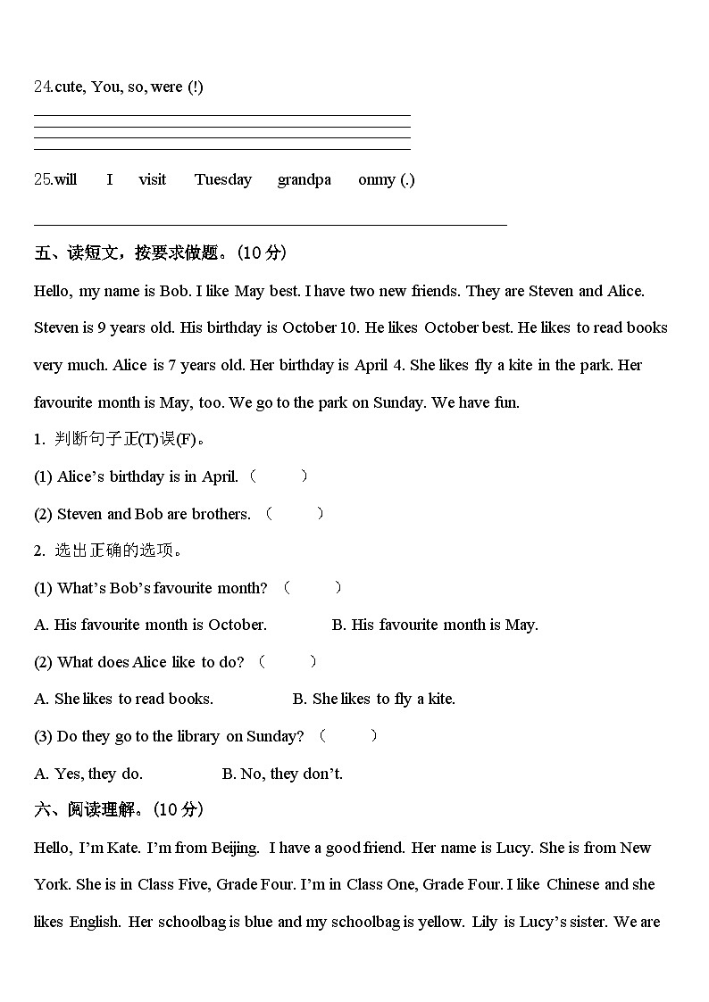 2023-2024学年广州市天河区英语四下期中监测试题含答案第3页