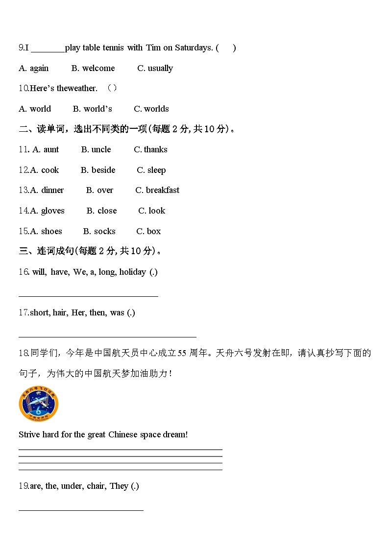2023-2024学年广州市荔湾区英语四年级第二学期期中达标测试试题含答案第2页