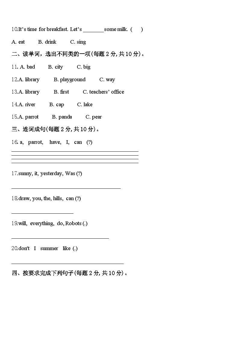 2023-2024学年广西壮族梧州市藤县英语四下期中调研模拟试题含答案02