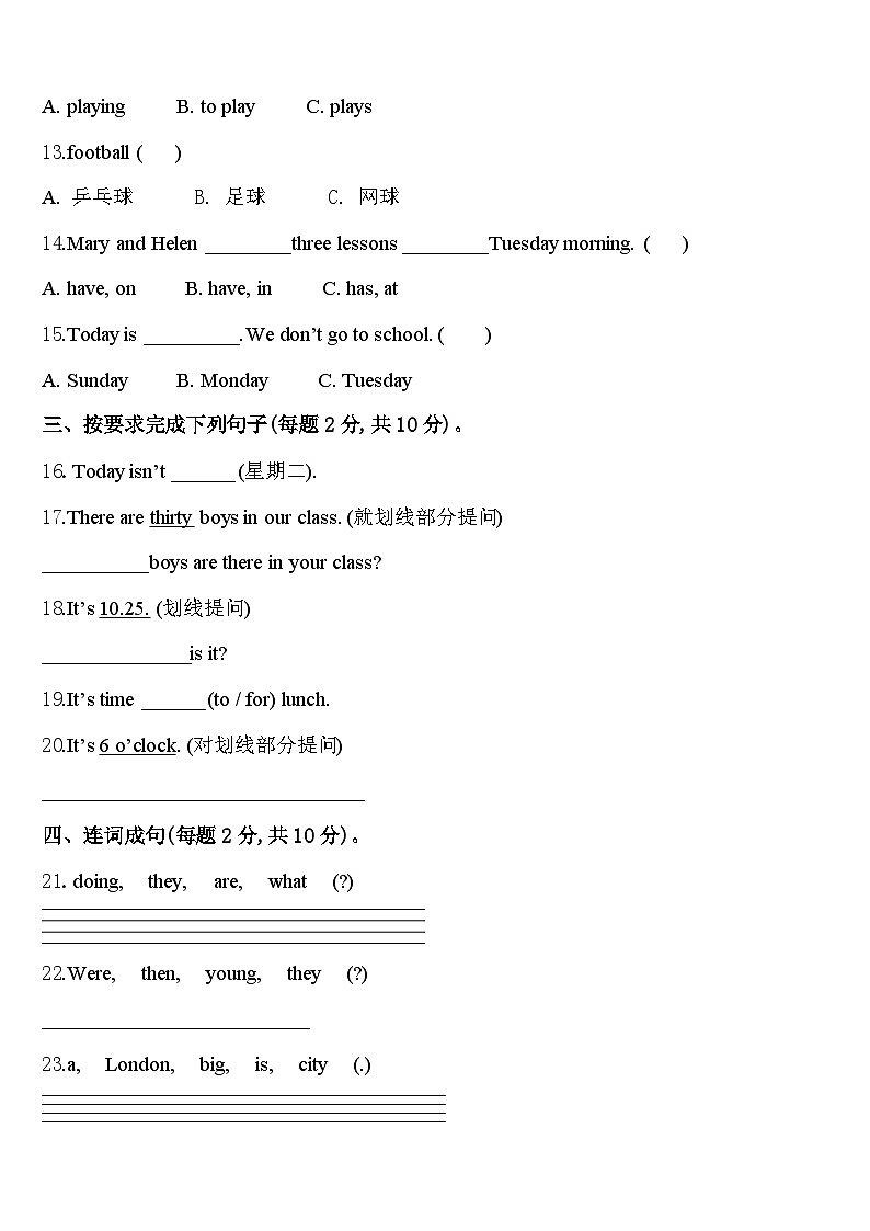 2023-2024学年广州天河区英语四下期中达标测试试题含答案第2页