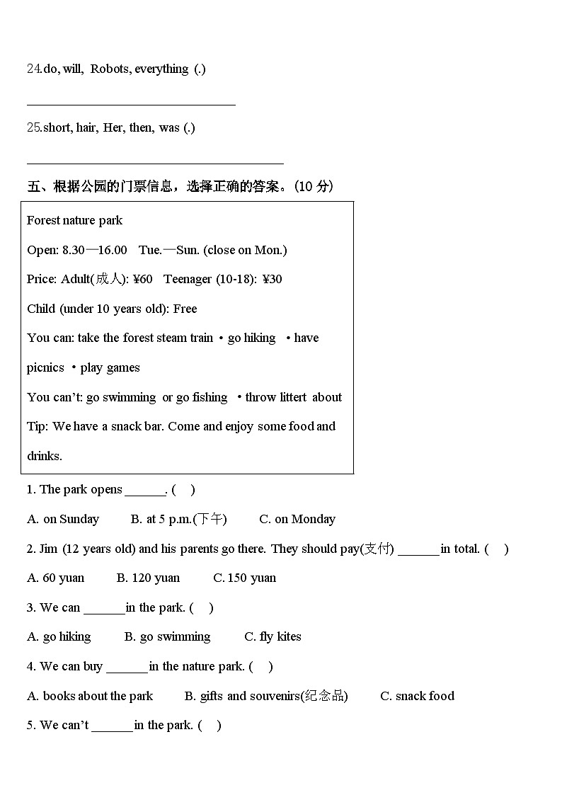 2023-2024学年广州天河区英语四下期中达标测试试题含答案第3页