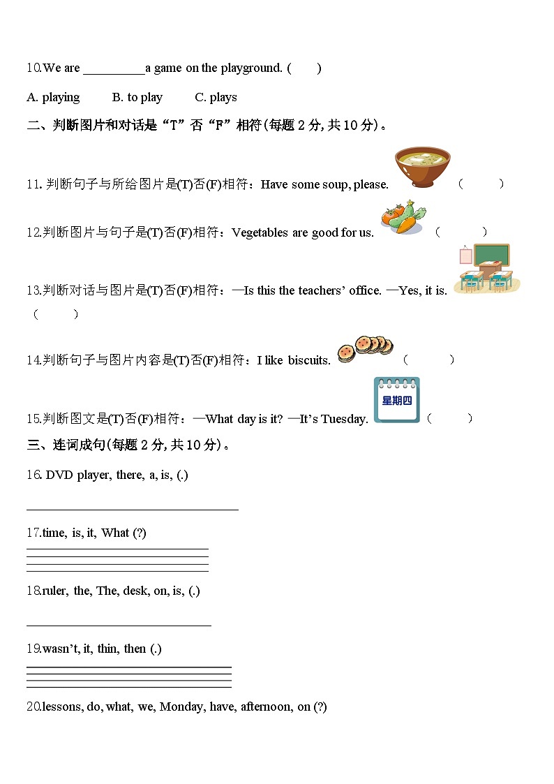 2023-2024学年广元市市中区英语四年级第二学期期中预测试题含答案第2页